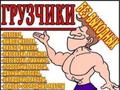 Разнорабочие Копаем Убираем Грузим Одесса