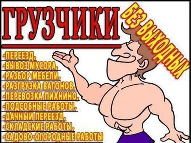 Разнорабочие Копаем Убираем Грузим Одесса